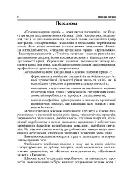 Охорона праці та медицина катастроф - мініатюра 8