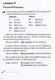 Learn Ukrainian Now. Самовчитель української для іноземців - мініатюра 9