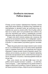 Багатство, яке не купити за гроші - Робін Шарма - мініатюра 3