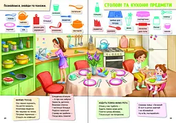 Книга Ранок Малюкові про все цікаве на світі (А1767001У) - мініатюра 4