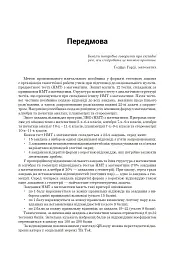 Математика. Національний мультипредметний тест. НМТ ЗНО 2025 - мініатюра 2