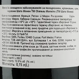 Вино Chateau Moneins Haut Medoc AOC, червоне, сухе, 0,75 л - мініатюра 3
