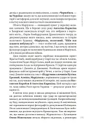 Найстрашніші дні мого життя - Віра Курико - мініатюра 9