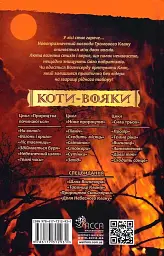 Коти-вояки. Здіймається буря - мініатюра 2