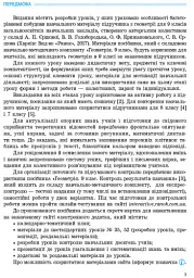 Геометрія. 9 клас. Розробки уроків - Л. Кушнір - миниатюра 2