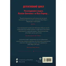 Пентекост і Паркер. Вбила собі в голову вбивство. Книга 4 - Стівен Спотсвуд (559339) - мініатюра 2