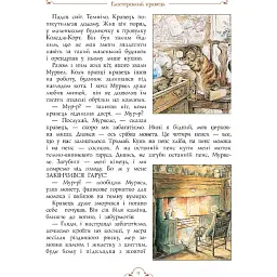 Джонні Містянин та його друзі - Б. Поттер (123361) - мініатюра 2