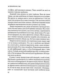 Це почалося не з тебе. Як успадкована родинна травма формує нас і як розірвати це коло - мініатюра 7