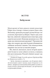Блаженні ті, хто навчає! Засоби для підзарядки - Крістіан Контюрі - мініатюра 3