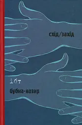 Тибет/Бубна-козир - Володимир Єшкілєв
