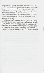 DO/Дизайн. Чому краса є початком всього - мініатюра 8