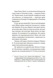Генерал Конфедерації з Біґ-Сура - Річард Бротіґан - мініатюра 4