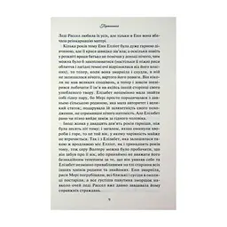 Книга Переконання - Джейн Остін КСД (9786171517394) - мініатюра 9