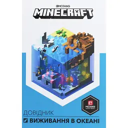 MINECRAFT. Довідник виживання в океані - Стефані Мілтон