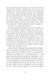 Сорочине вбивство - Ентоні Горовіц - мініатюра 11