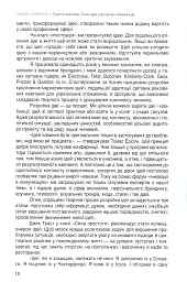 Енергія креативу. Банк ідей для бізнес-комунікацій - мініатюра 7