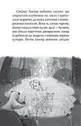 Пастка бажань. Зоряні Друзі. Книга 2 - мініатюра 2