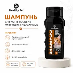 Шампунь для собак та котів Healthy Pet з коричневою та рудою шерстю 300 мл 308121 - мініатюра 2