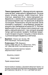 Петунія Темно-пурпурна F1, 10 гран, Садиба Центр - мініатюра 2
