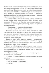 Касація - Мруз Ремігіуш - мініатюра 12
