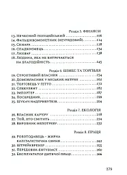 На захист ганених - мініатюра 4