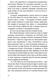 Між друзями й коханцями - Ширлін Обуобі - мініатюра 4