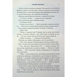 Вузька дорога між бажаннями. 0.6 - Патрік Ротфусс КСД (9786171516441) - мініатюра 7
