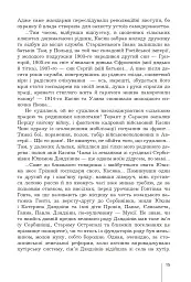 Голос із вічності. Urbi et orbi - Іван Чиж - мініатюра 13