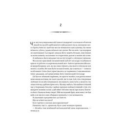 Книга Війна Дочок (Чорноязикий #0) - Крістофер Б'юлман Vivat (9786171714120) - мініатюра 8