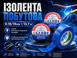 Ізолента побутова 0.18, 19 мм ≈ 13.7 м, Синій - мініатюра 3