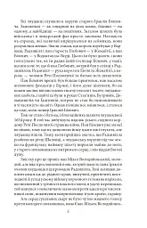 Потоп. Том 1 - мініатюра 5