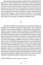 Діалоги з совєтами - мініатюра 8