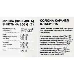 Карамель солона ТОМ Класична 330 г (921356) - мініатюра 6