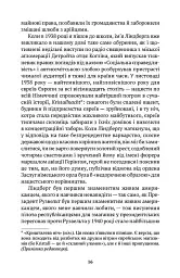 Змова проти Америки - Філіп Рот - мініатюра 11