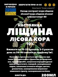 Настоянка на корі ліщини лісової 200 мл - мініатюра 3