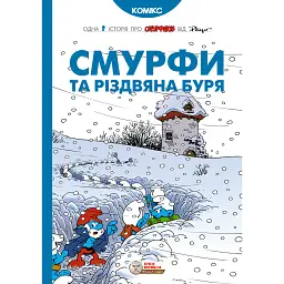 Смурфи та різдвяна буря - Пейо