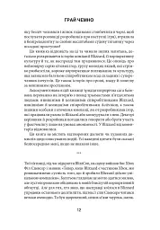 Грай чемно. Злет, падіння й майбутнє Blizzard Entertainment - Джейсон Шраєр - мініатюра 5