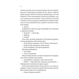 Книга Сем на зв'язку - Дастін Тао Vivat (9786171713109) - миниатюра 2