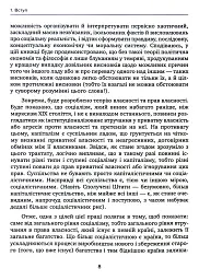 Теорія соціалізму та капіталізму - Ганс-Герман Хоппе - мініатюра 5