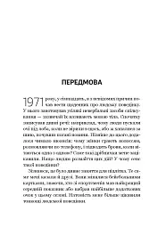 Словник мови тіла. Секрети невербальної комунікації - мініатюра 4