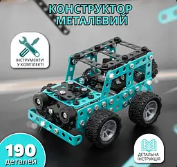 Конструктор Позашляховик, 190 деталей, металевий - мініатюра 2