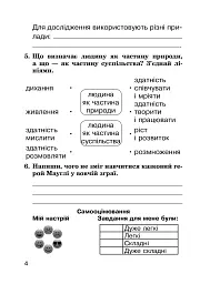 Я досліджую світ. 3 клас. Діагностичні роботи - мініатюра 4