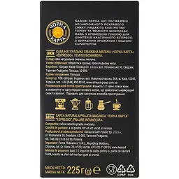 Кава мелена Чорна карта Espresso 225 г (777024) - мініатюра 3
