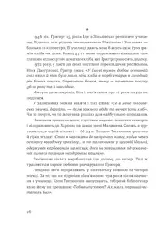 Живі. Зрозуміти українську літературу - Олександр Михед - мініатюра 9