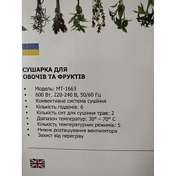 Сушарка для фруктів та овочів Monte MT-1663 6 секцій 600 Вт Білий  - мініатюра 6