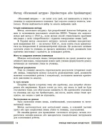 Освіта сьогодення. Універсальні інтерактивні методи роботи на уроках історії 6-8 клас - Л. Г. Коломєєць - мініатюра 7