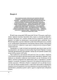 Історія запорізьких козаків. Книга 3 - Дмитро Яворницький - мініатюра 4