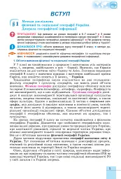 Географія. 8 клас. Підручник - Віталій Безуглий - мініатюра 6