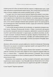 Король Руси Данило Романович (прибл. 1201 – 1264). Політична біографія - мініатюра 5