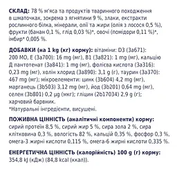 Вологий корм для котів Club 4 Paws ягня в соусі 85 г B5621401 - мініатюра 2